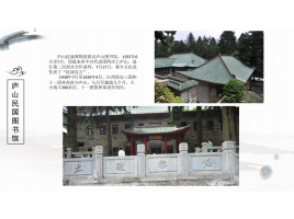 庐山民国图书馆