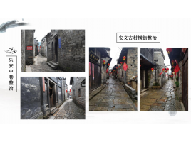 安义古村横街整治