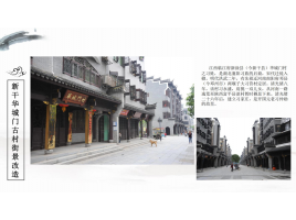 新干华城门古村街景改造