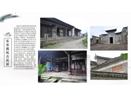乐安流坑古民居