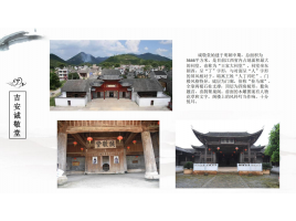 吉安诚敬堂